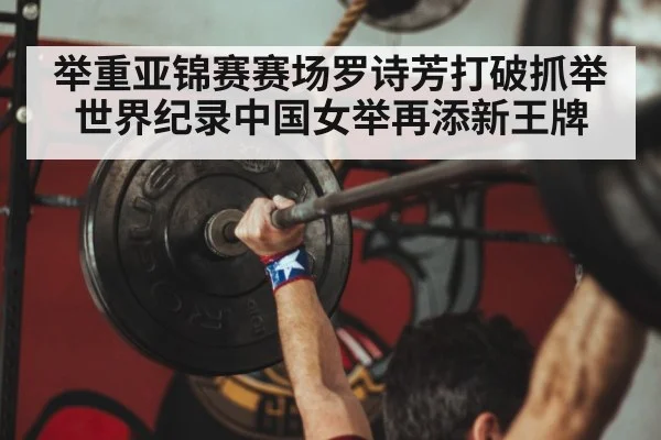 Chinese weightlifter training